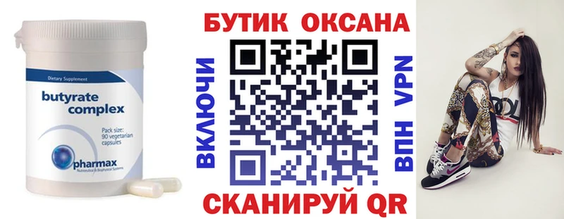 БУТИРАТ BDO  Купить где  Похвистнево 